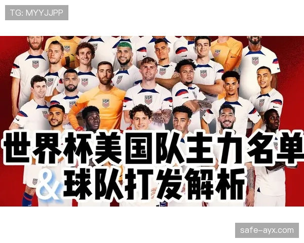 美国队2026世界杯主场作战前景如何