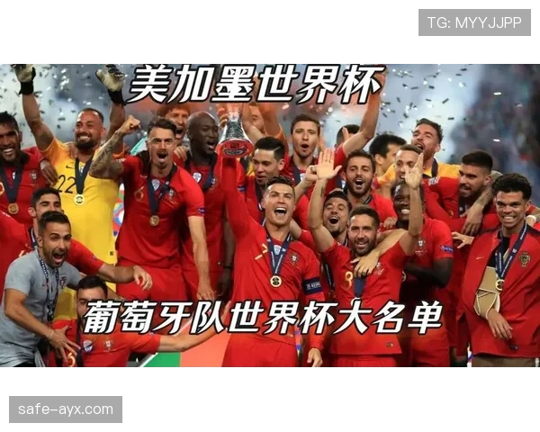 葡萄牙队2026世界杯前景分析：C罗最后一舞还是新黄金一代崛起